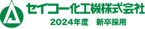 セイコー化工機株式会社 採用情報サイト