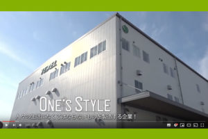 2018/01/01 元旦に、サンテレビ「賢者の選択」の「ワンズスタイル」というコーナーにて、当社が紹介されました。